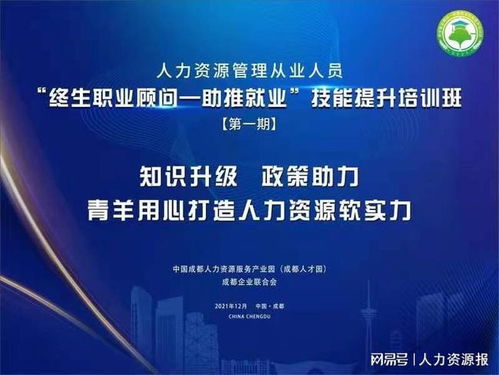 用心打造人力資源軟實力，青羊區(qū)助推高質(zhì)量就業(yè)培訓(xùn)正式開班